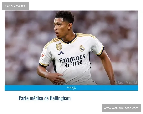 核心伤退，贝林厄姆伤情为皇马赛季蒙上阴影